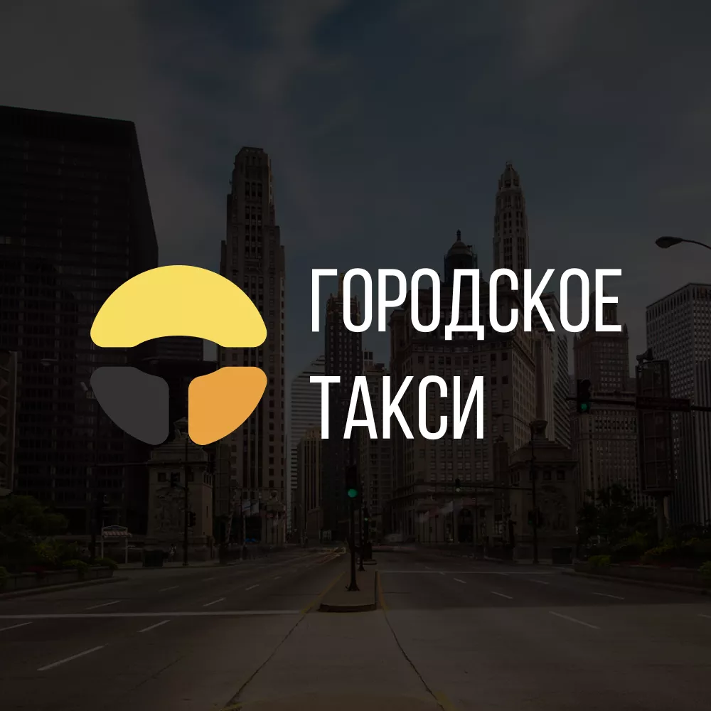 Разработка сайта службы «Городского такси» в Пересвете