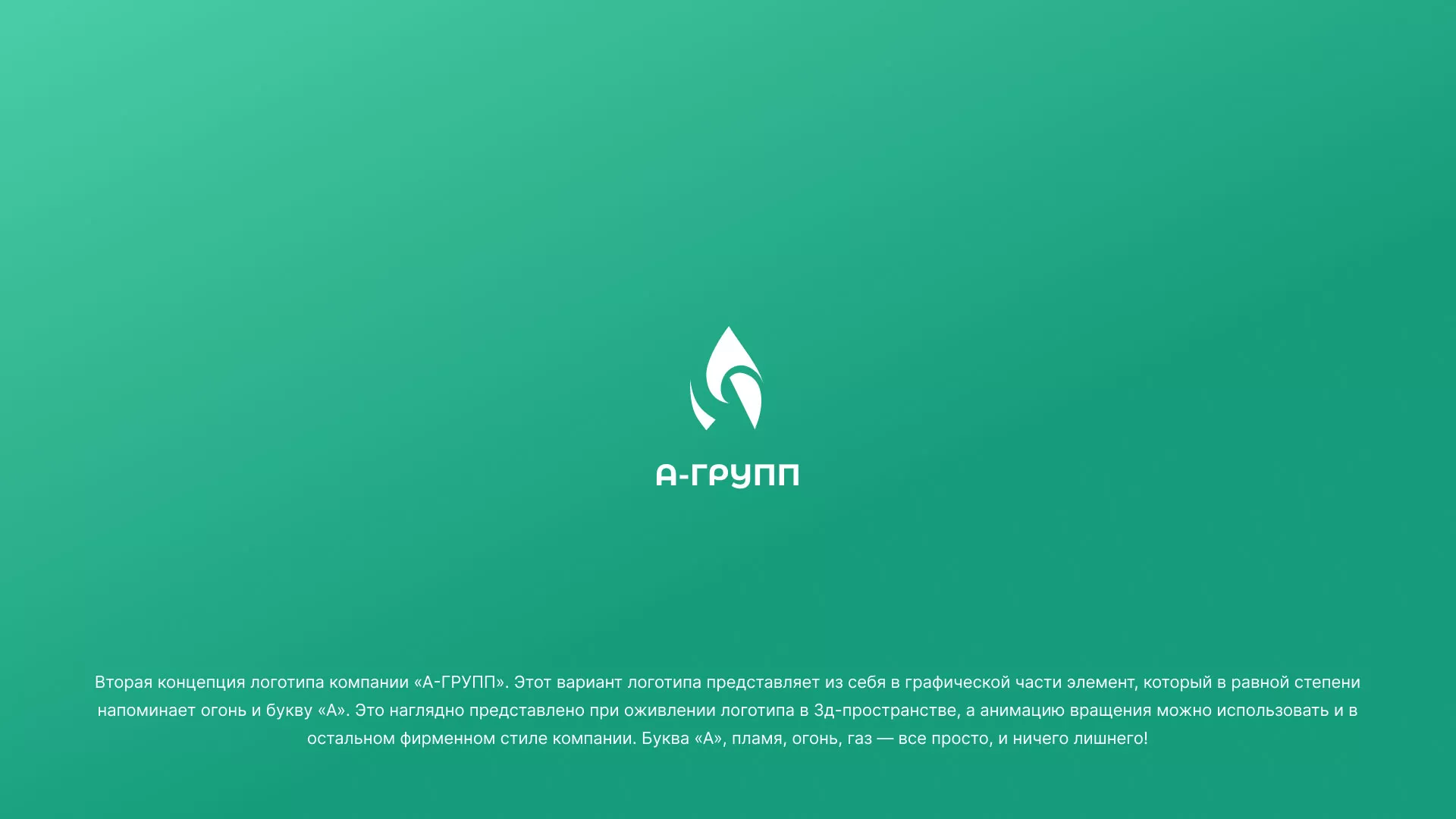 Создание логотипа в Пересвете для газовой компании