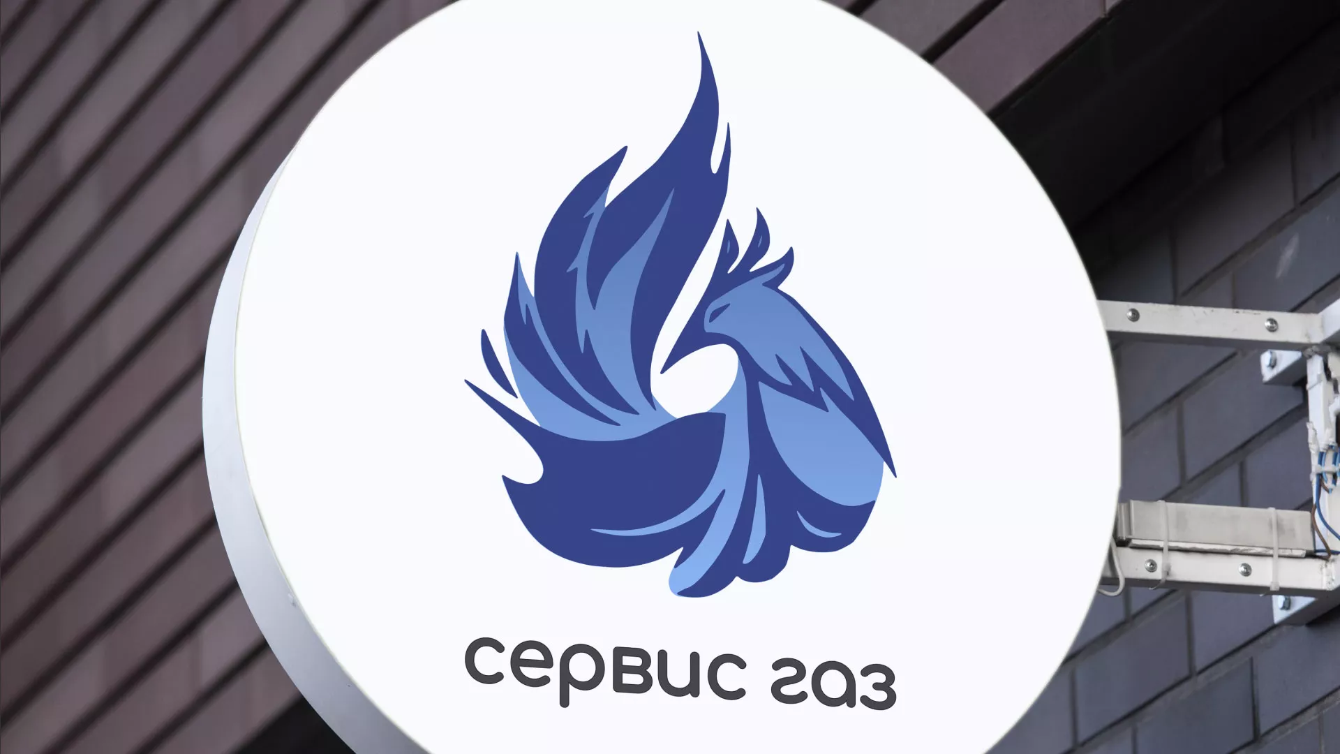 Создание логотипа «Сервис газ» в Пересвете
