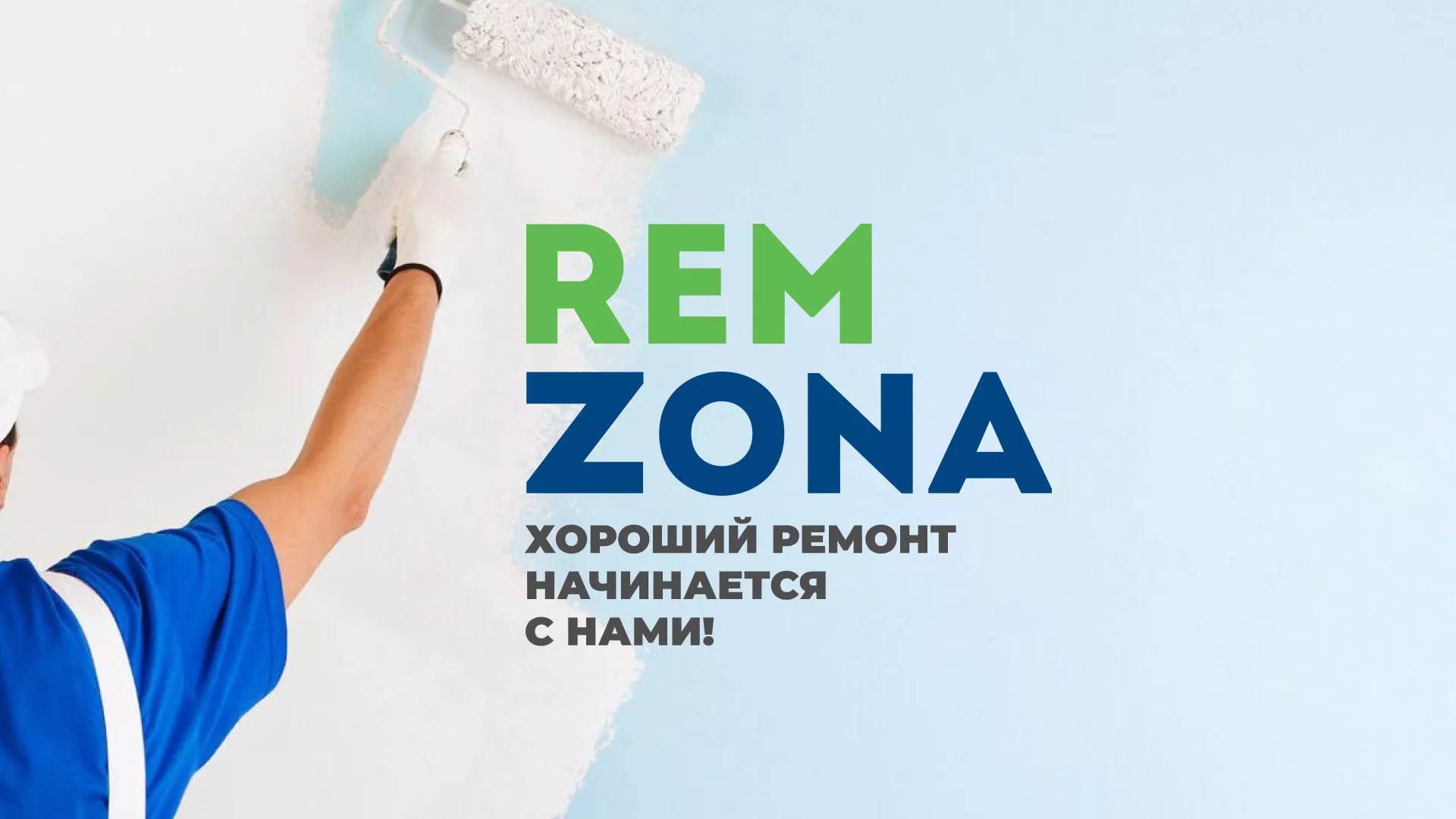 Разработка сайта компании «REMZONA» в Пересвете