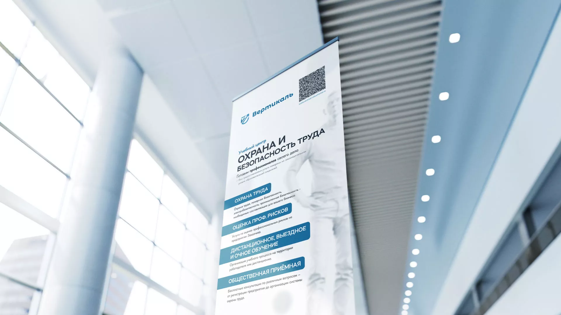 Разработка дизайн-макета ролл-ап стенда для учебного центра «Вертикаль» в Пересвете