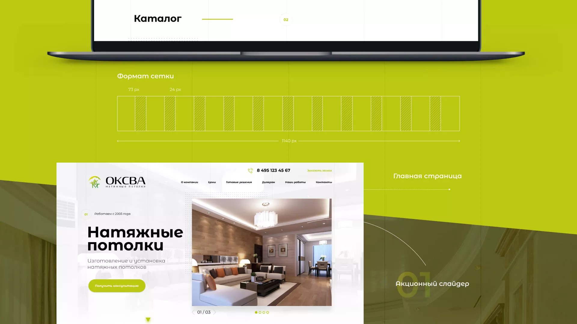 Создание сайта по продаже натяжных потолков для компании «ОКСВА» в Пересвете