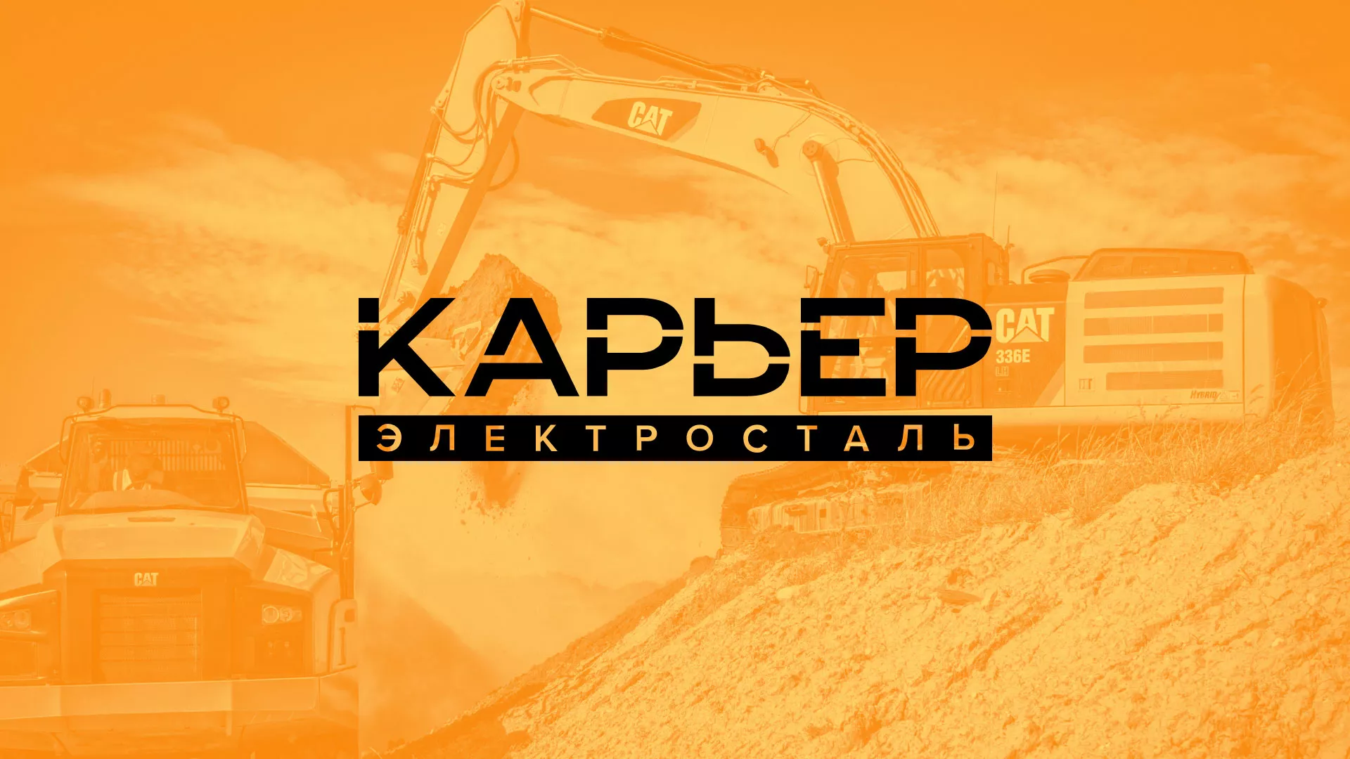 Разработка сайта по продаже нерудных материалов «Карьер» в Пересвете