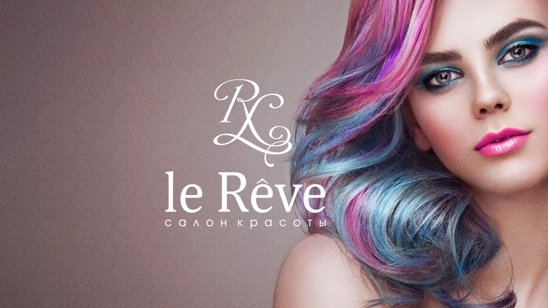 Создание сайта для салона красоты «Le Reve» в Пересвете