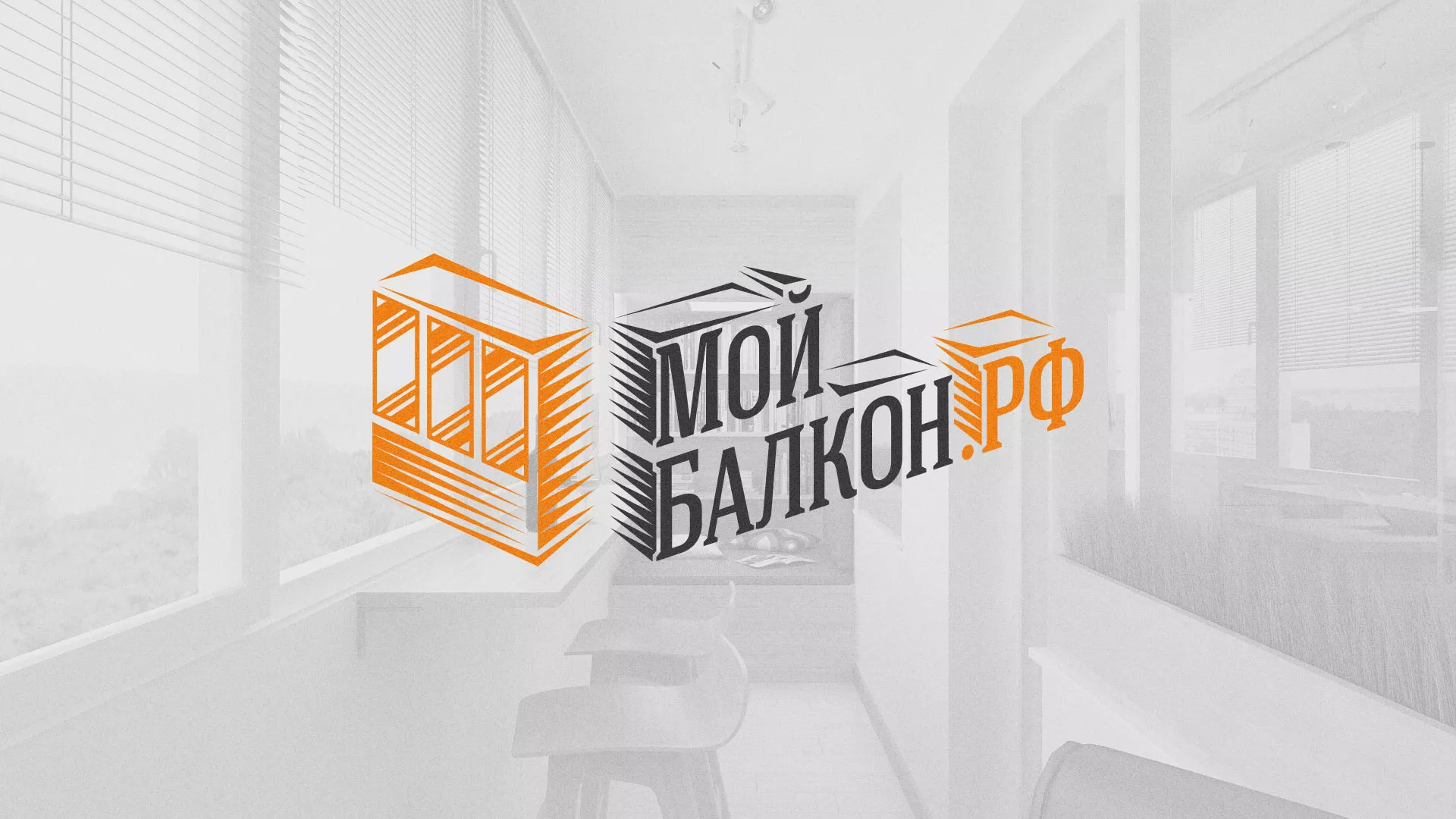 Разработка сайта для компании «Мой балкон» в Пересвете