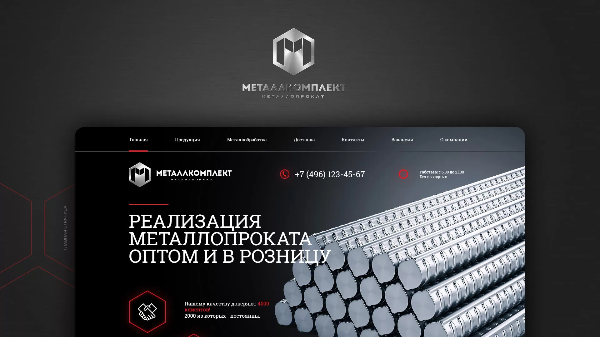 Разработка сайта по продаже металлопроката в Пересвете