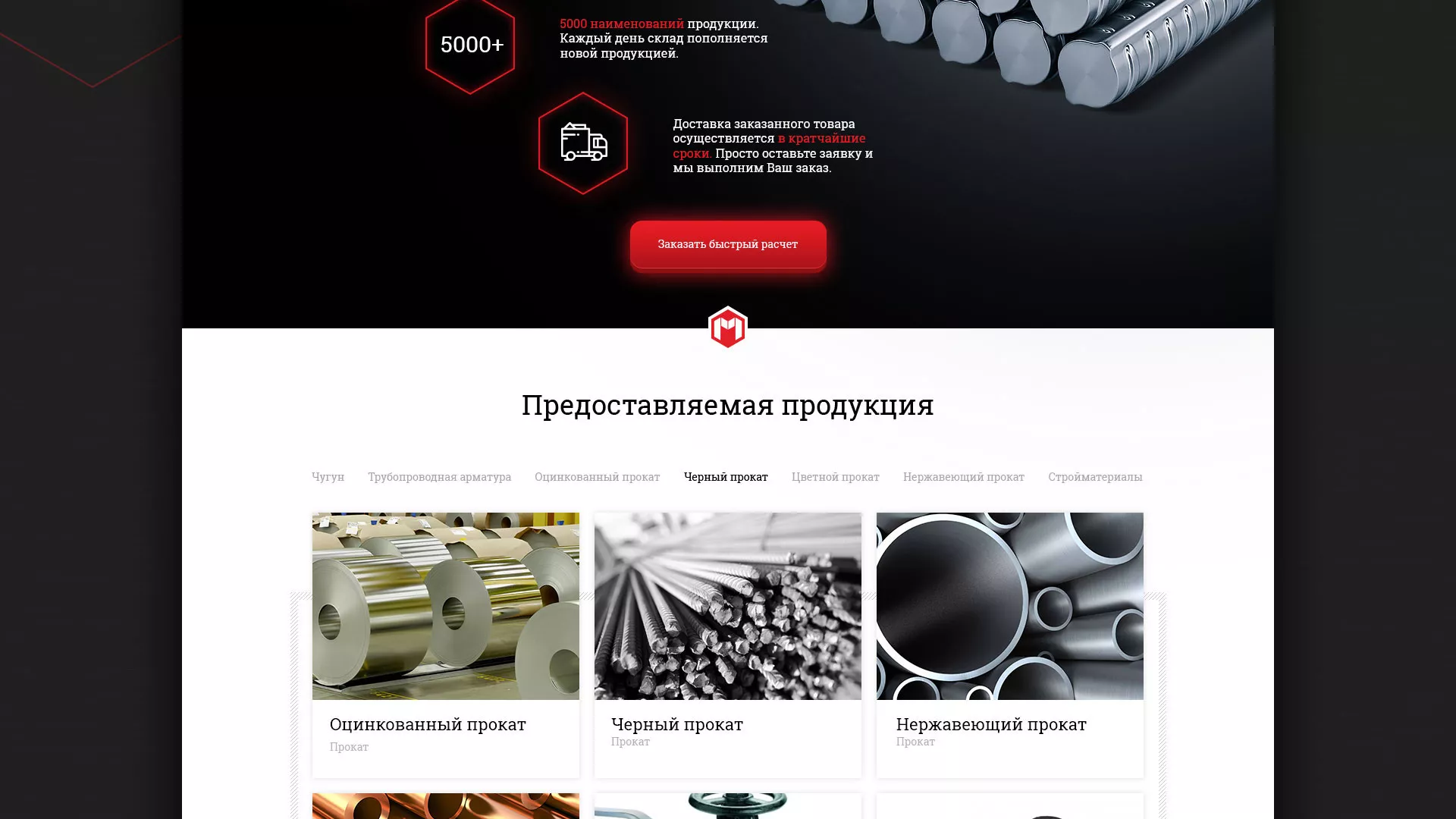 Разработка сайта по продаже металлопроката в Пересвете