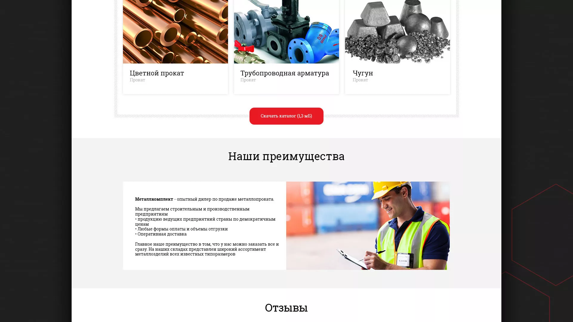 Разработка сайта по продаже металлопроката в Пересвете