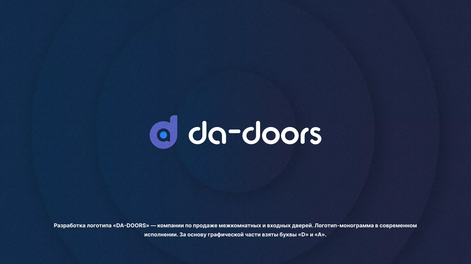 Разработка логотипа компании по продаже дверей в Пересвете